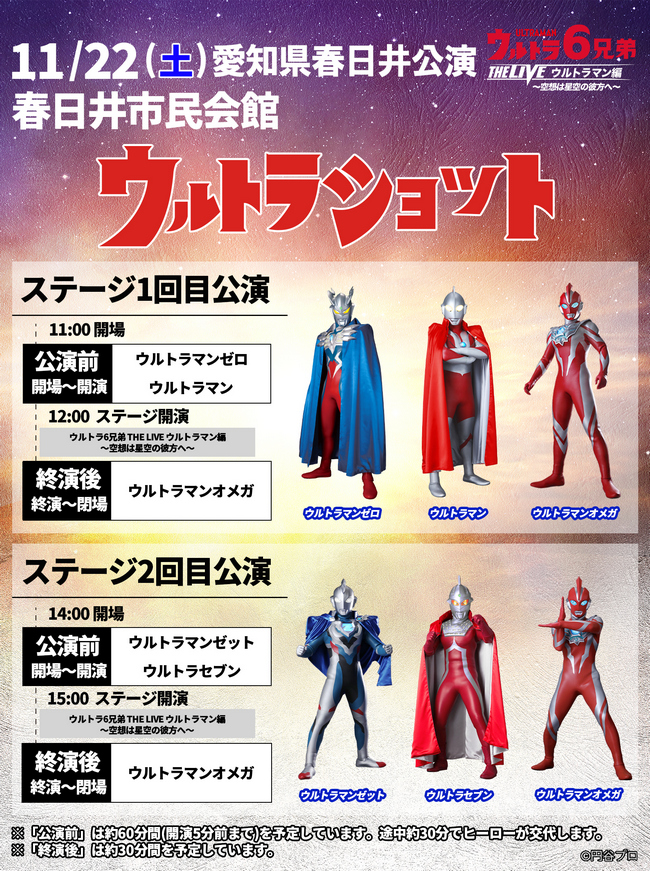 ウルトラショット開催