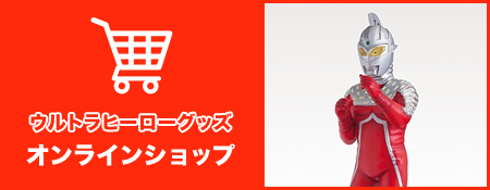 オンラインショップ